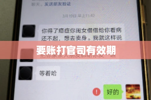 要账打官司有效期
