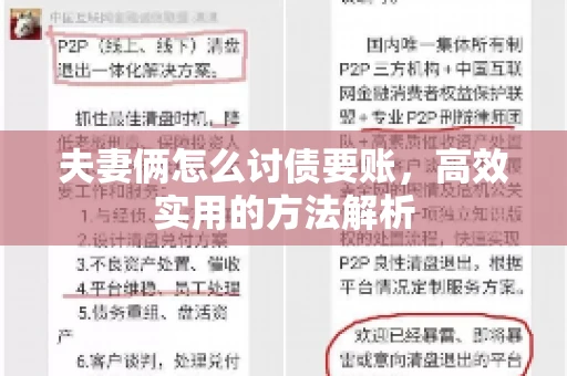 夫妻俩怎么讨债要账,高效实用的方法解析 夫妻俩怎么讨债要账,高效实用的方法解析