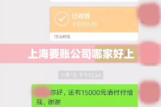 上海要账公司哪家好上