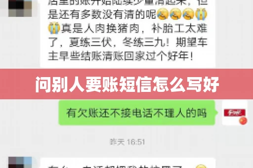 问别人要账短信怎么写好