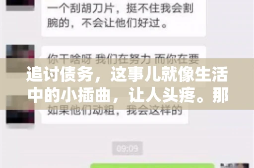 追讨债务，这事儿就像生活中的小插曲，让人头疼。那么，追讨债务需要多少费用呢？这得看具体情况而定。今天，咱们就来聊聊这个话题，希望能给你带来一些帮助。