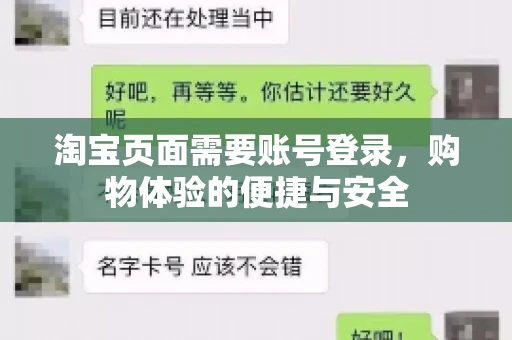 淘宝页面需要账号登录，购物体验的便捷与安全